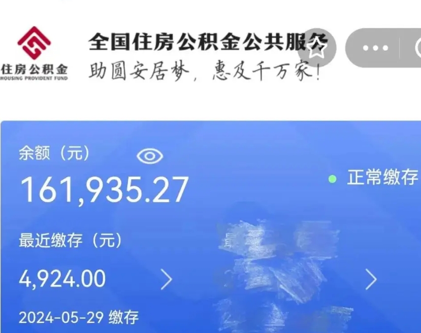 邯郸离职后公积金取不出来（离职了住房公积金取不出来）