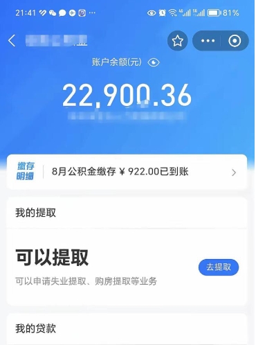 邯郸离职公积金可以取钱吗（离职了公积金可以取完吗）